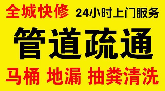 吉州厨房菜盆/厕所马桶下水管道堵塞,地漏反水疏通电话厨卫管道维修